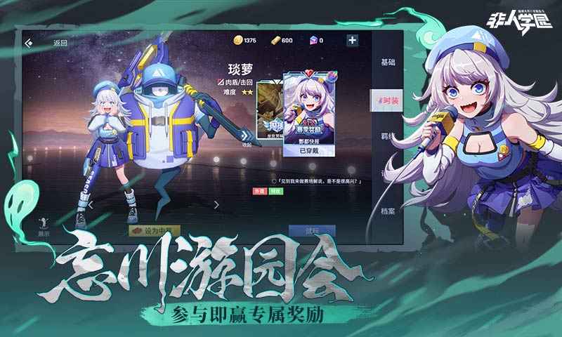 非人学园网易版最新版v4.3.27