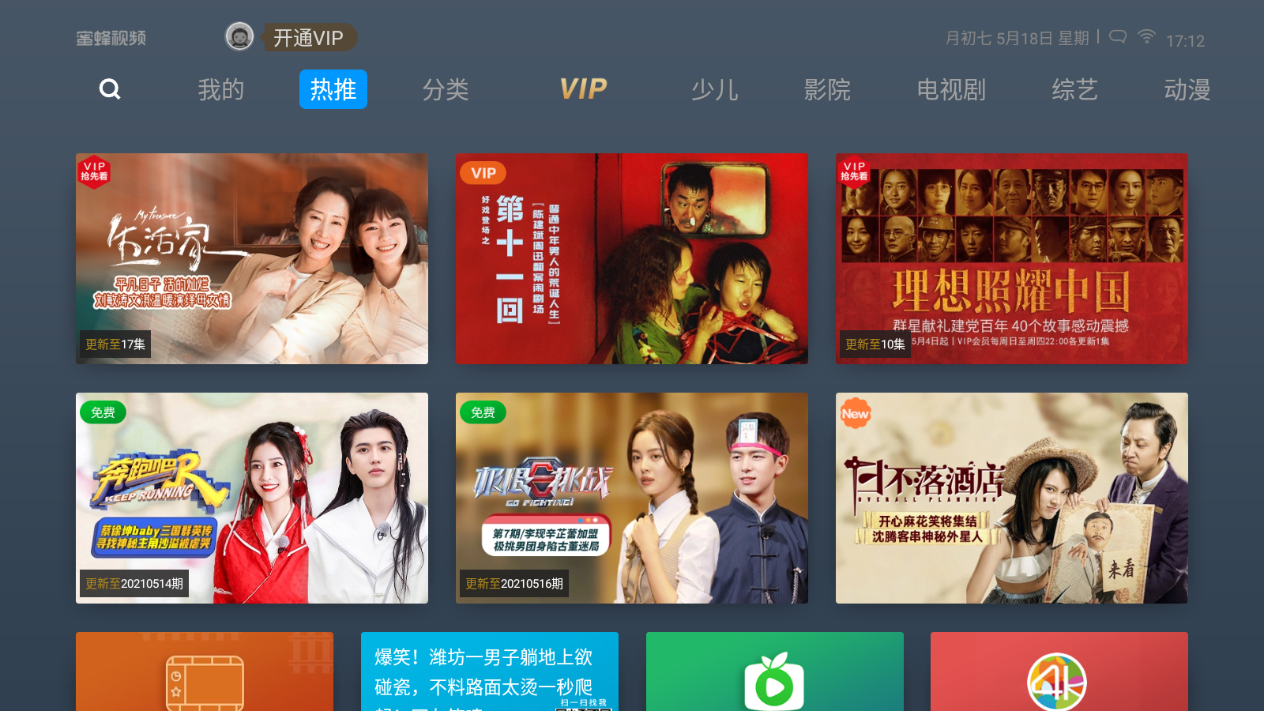 蜜蜂视频app永久会员破解版