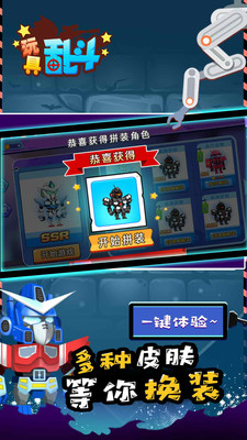 玩具乱斗无限金币钻石破解版