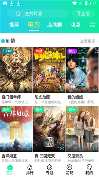 视听星球安卓版客户端