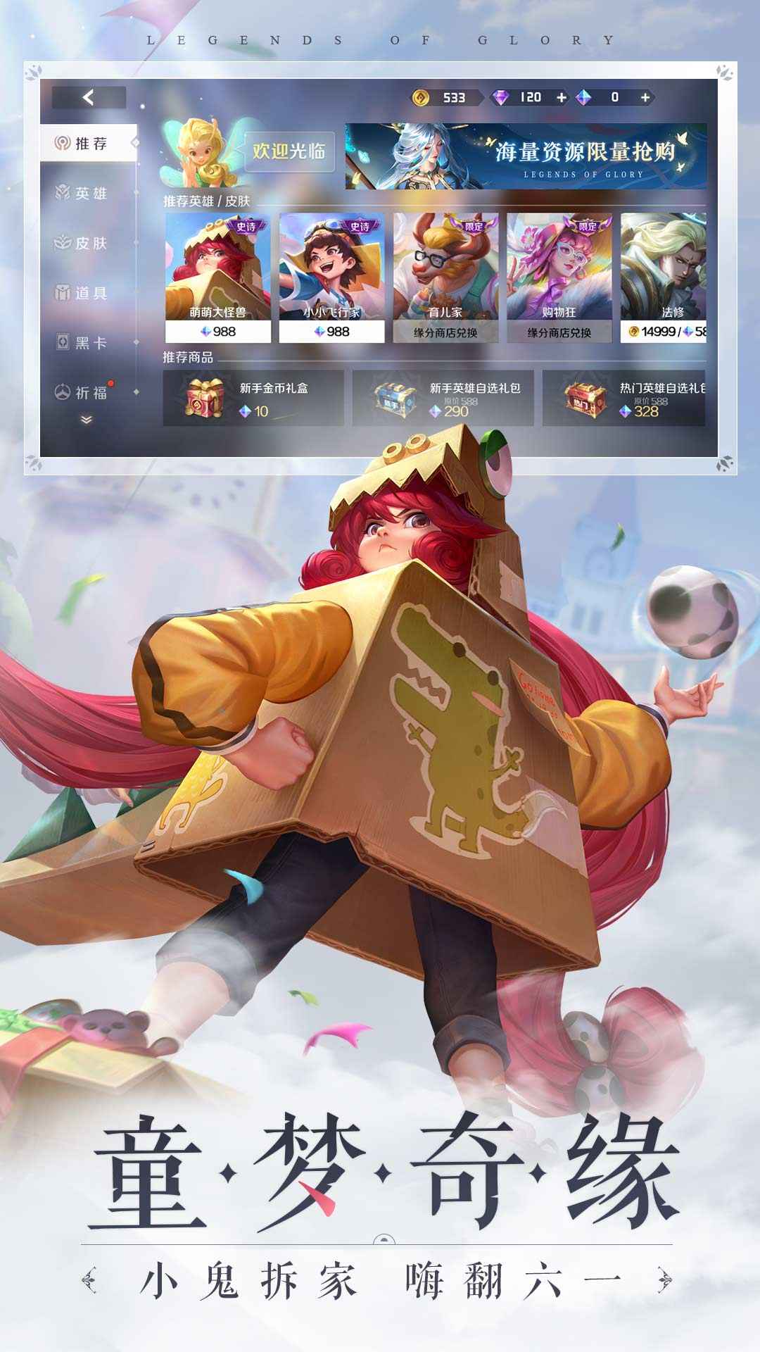 曙光英雄手游官方版v1.0.6.0.7