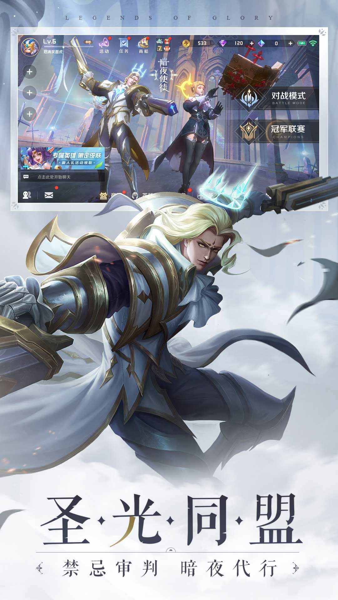 曙光英雄手游官方版v1.0.6.0.7