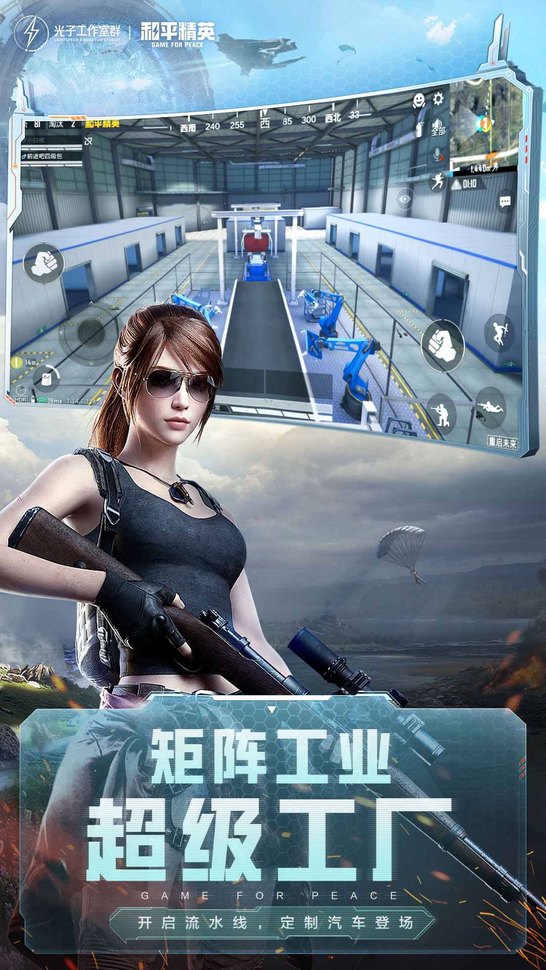 和平精英正版最新版v1.14.10