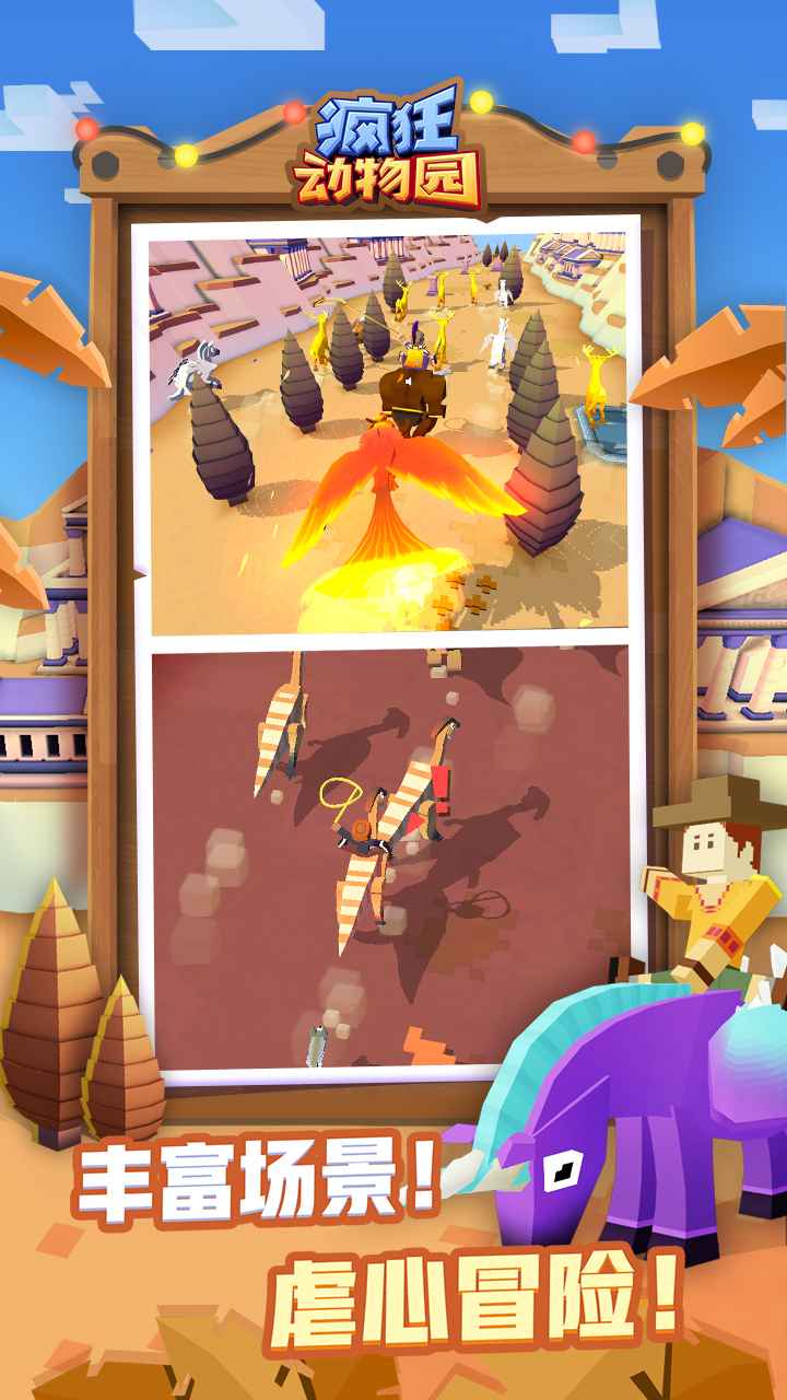 疯狂的动物园免费版游戏v1.30.1.4