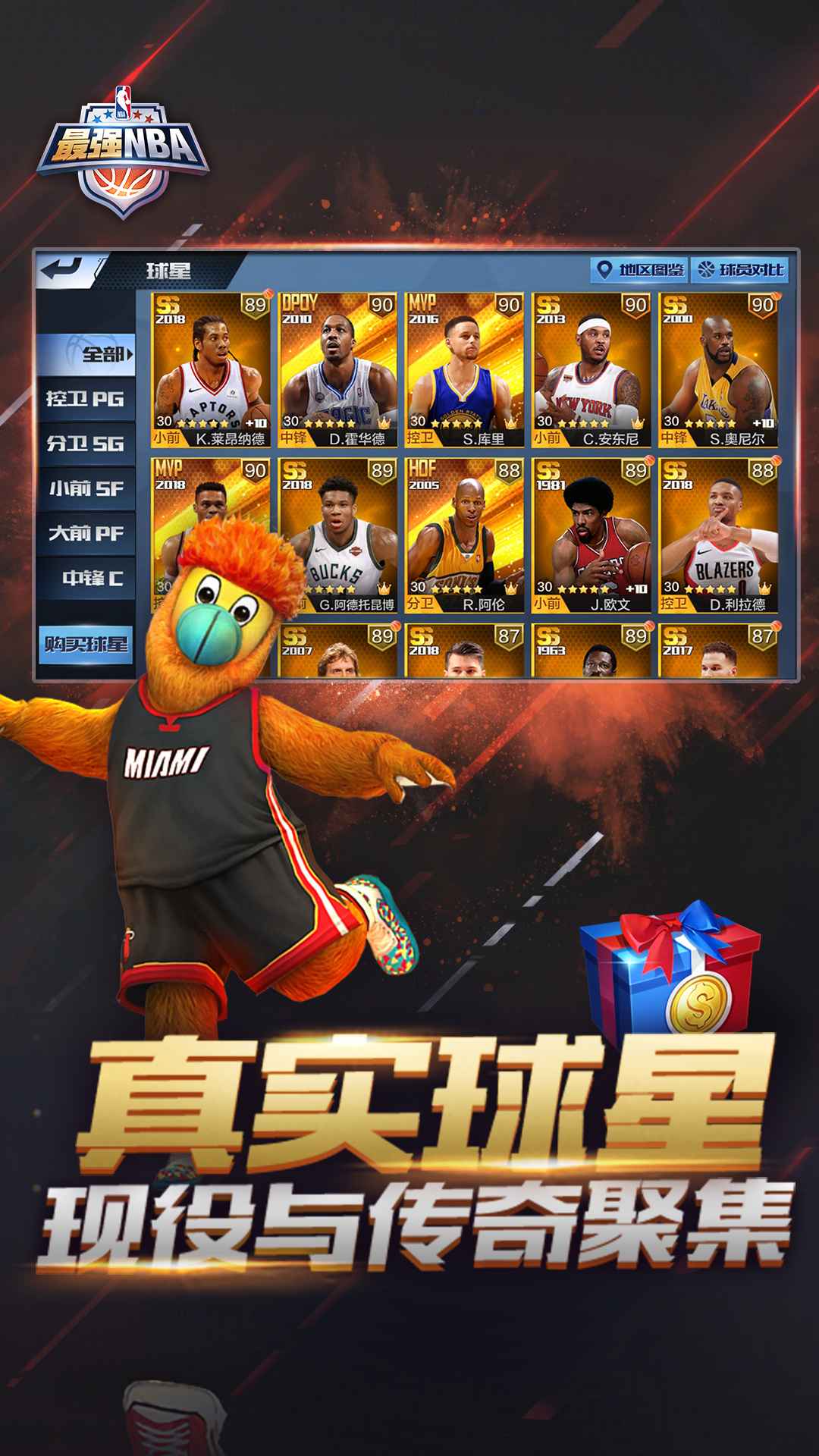 最强nba手游最新版v1.29.401