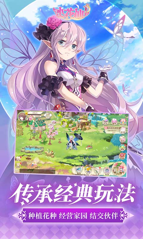 小花仙游戏手机版安装破解版v4.0.3
