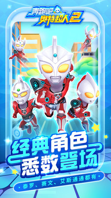 奔跑吧奥特超人2破解版无限金币钻石