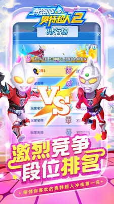 奔跑吧奥特超人2破解版无限金币钻石