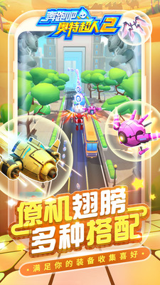 奔跑吧奥特超人2破解版无限金币钻石