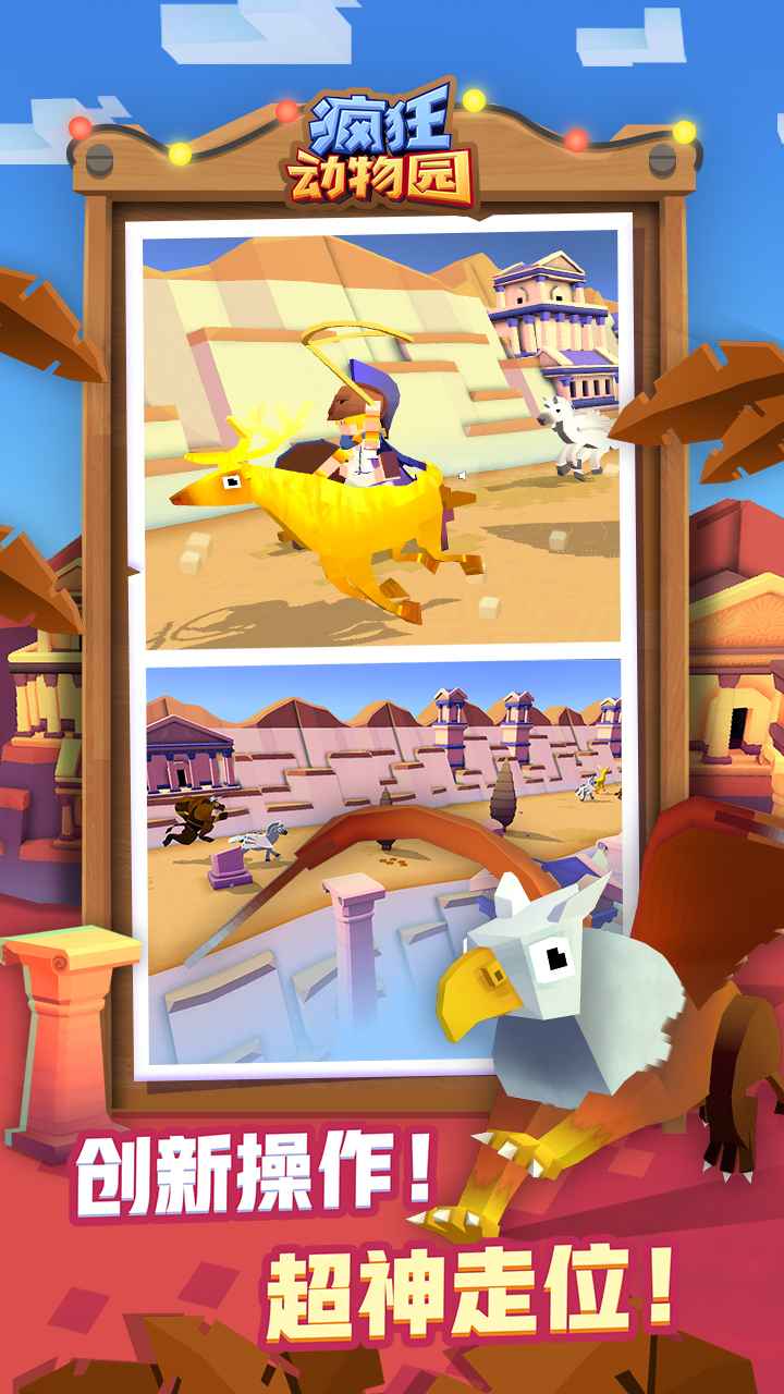 疯狂动物园最新版本破解版v1.30.1.4