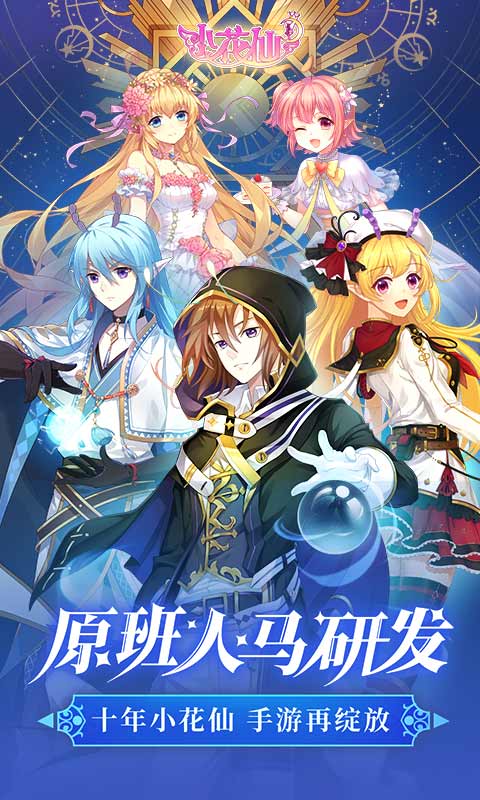小花仙游戏手机版安装破解版v4.0.3