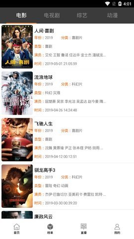 飞翔影视app破解版无限观看