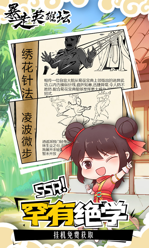 暴走英雄坛游戏完美破解版v2.2.0