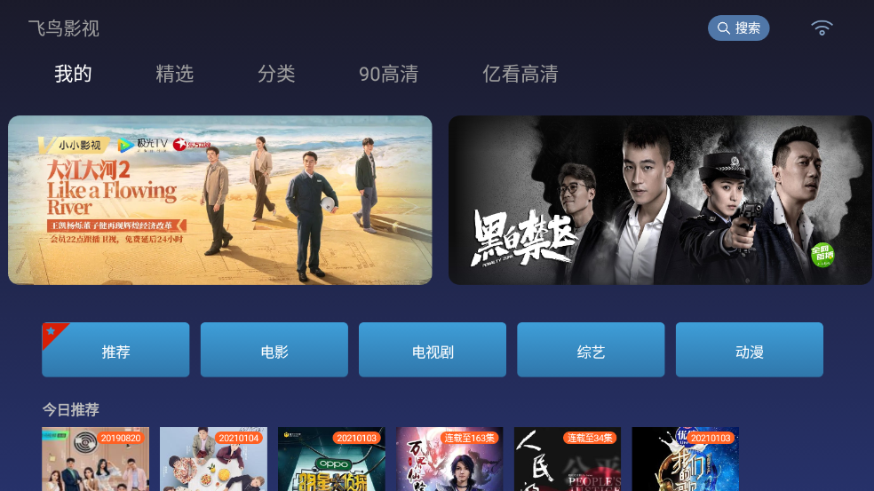 飞鸟影视最新TV版