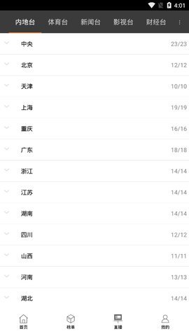 飞翔影视app破解版无限观看