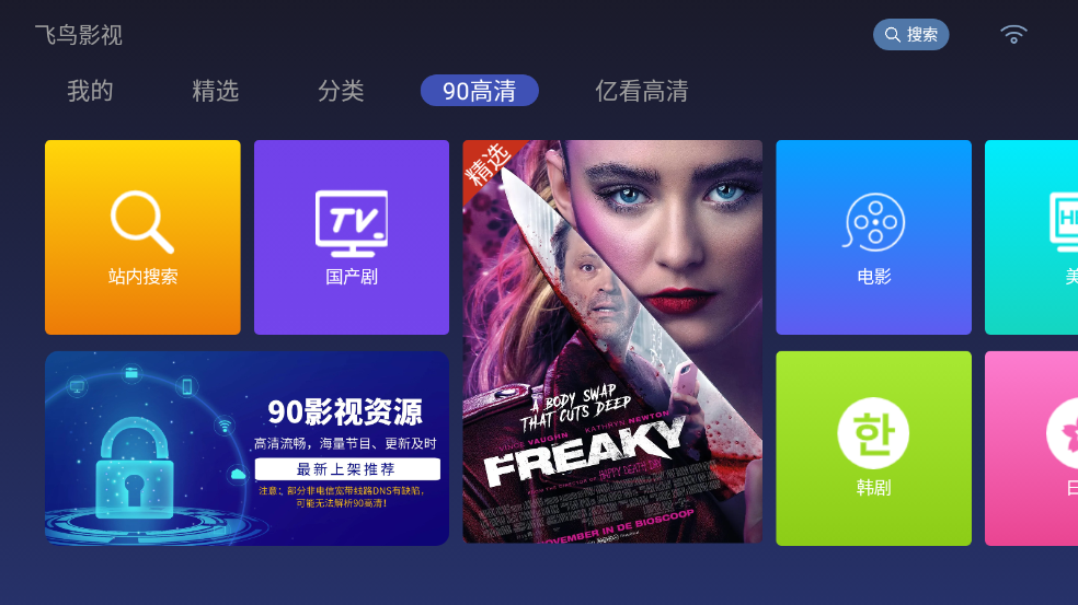 飞鸟影视最新TV版