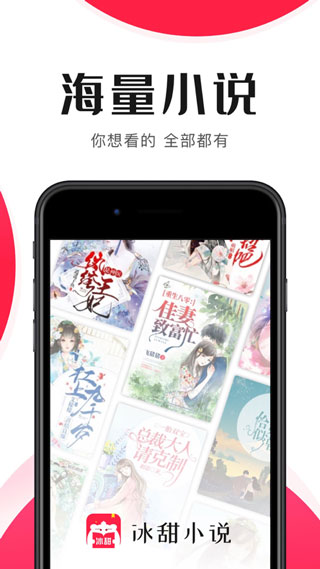 冰甜小说免费ios版