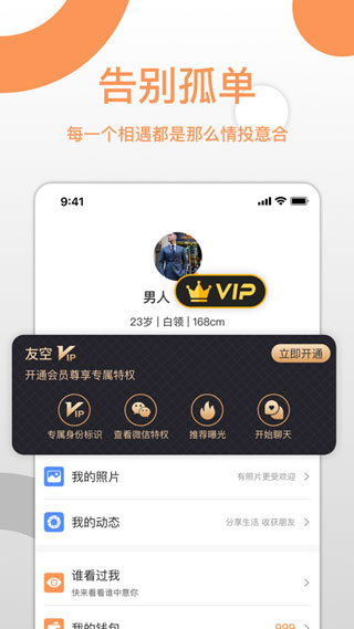 友空安卓版免费