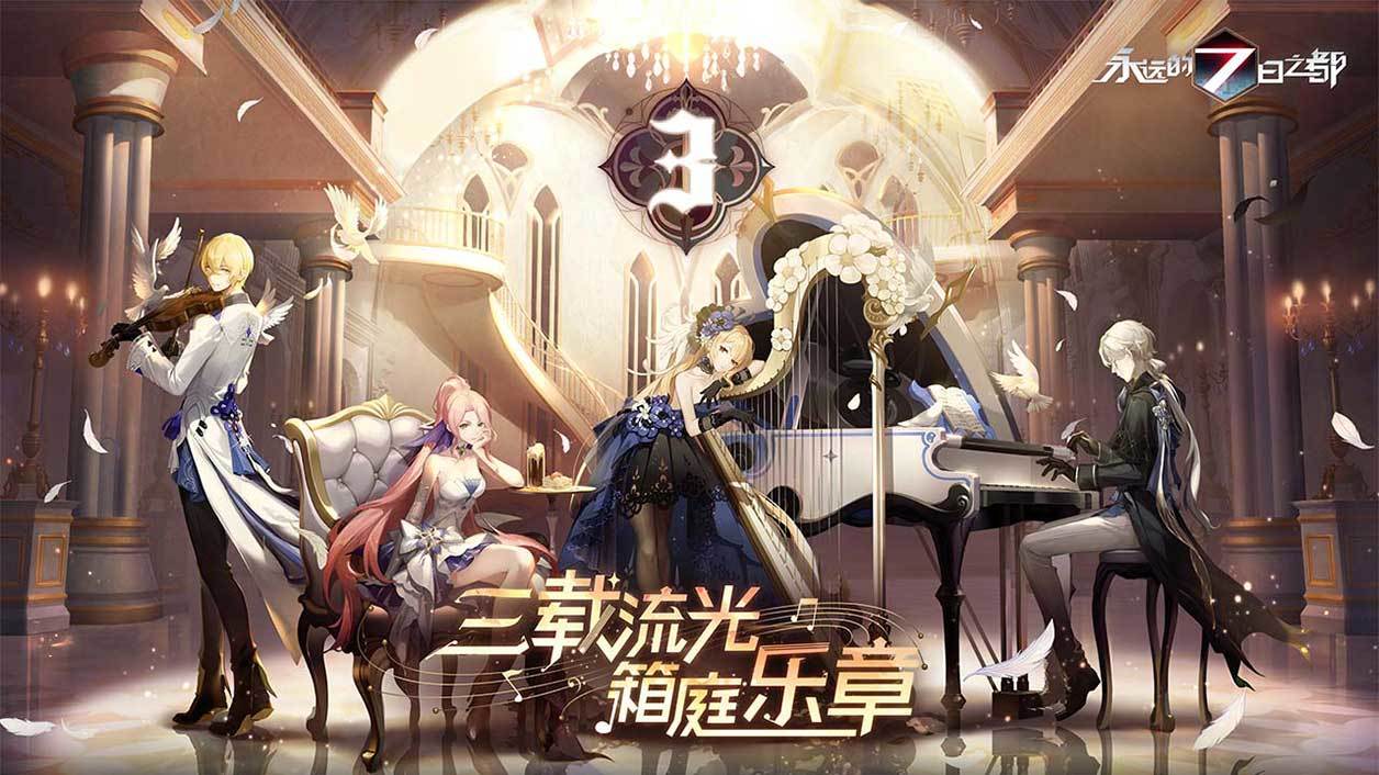 永远的七日之都网易官服最新版v1.77.305