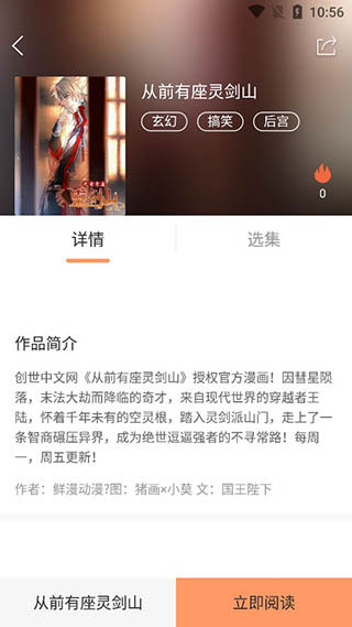 古风漫画无付费破解版