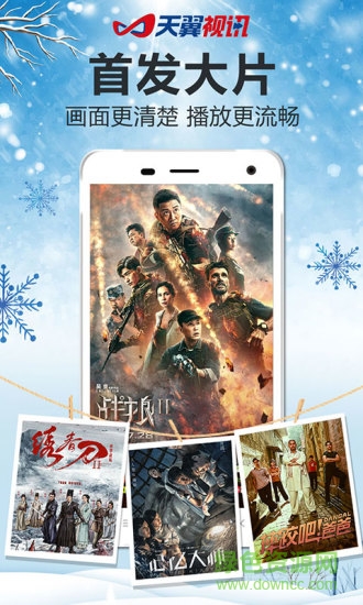 天翼影视app破解版无限观看