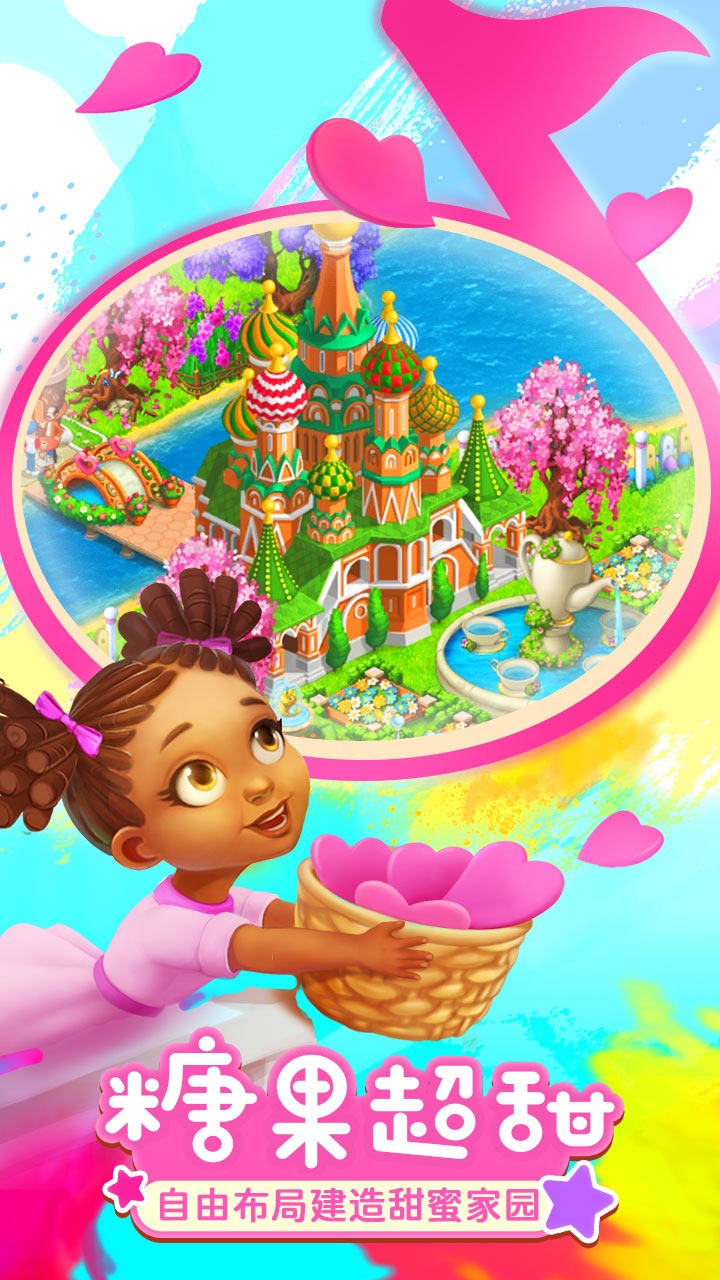 梦想城镇官方正版游戏v9.1.0