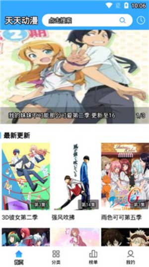 天天动漫无限免费版无删减