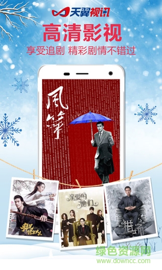 天翼影视app破解版无限观看