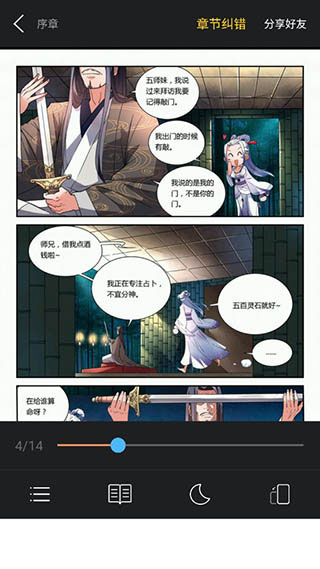 古风漫画无付费破解版
