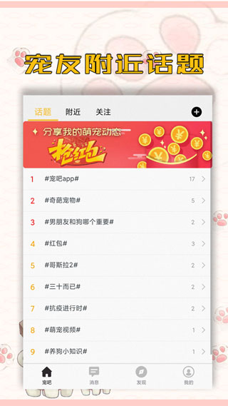 宠吧app最新版安卓