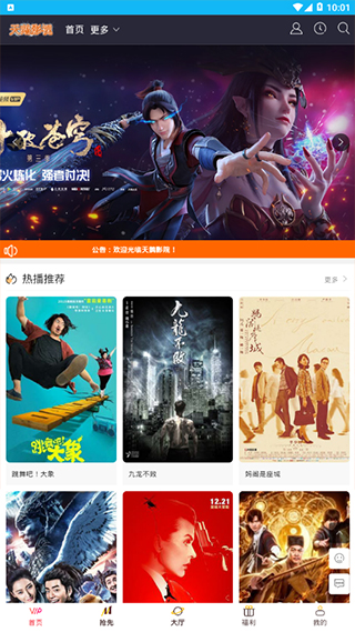 天鹅影视app无限观看破解版