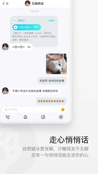 共鸣交友安卓版客户端