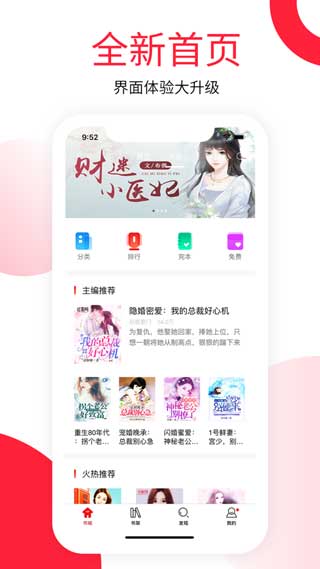 红薯阅读最新破解版