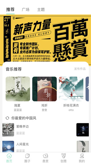 草根音乐app最新版手机