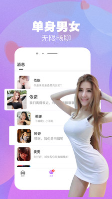 盼盼交友免费聊天软件