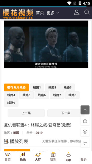 樱花影视app永久vip破解版安卓