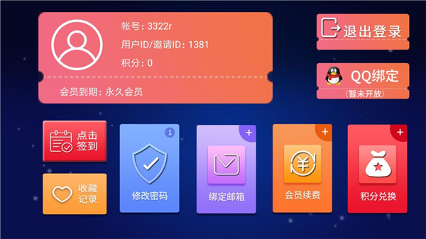 蝴蝶影视app永久会员破解版