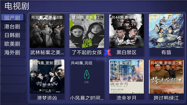 蝴蝶影视app永久会员破解版