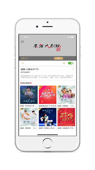 东方大剧院tv版免费