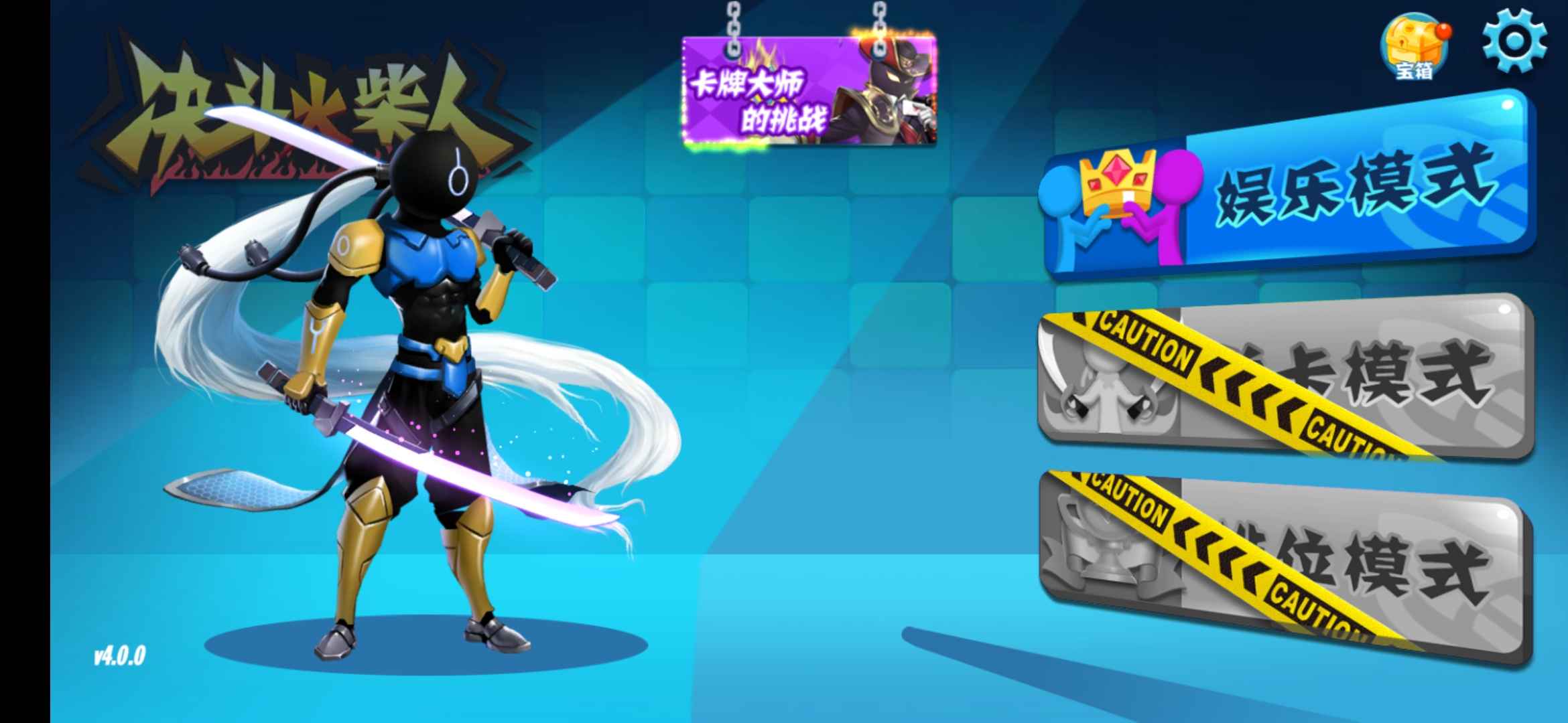 决斗火柴人最新免广告版v4.0.1