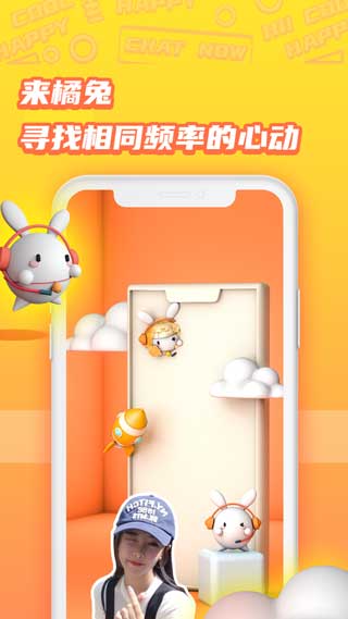 橘兔星球官方安卓版