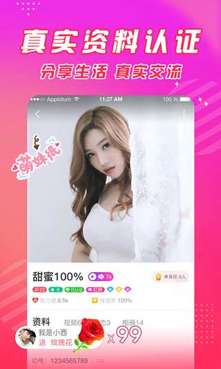 闪恋交友安卓版免费