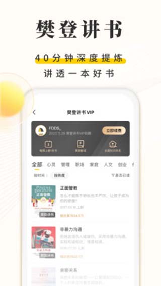 樊登读书破解版百度云资源