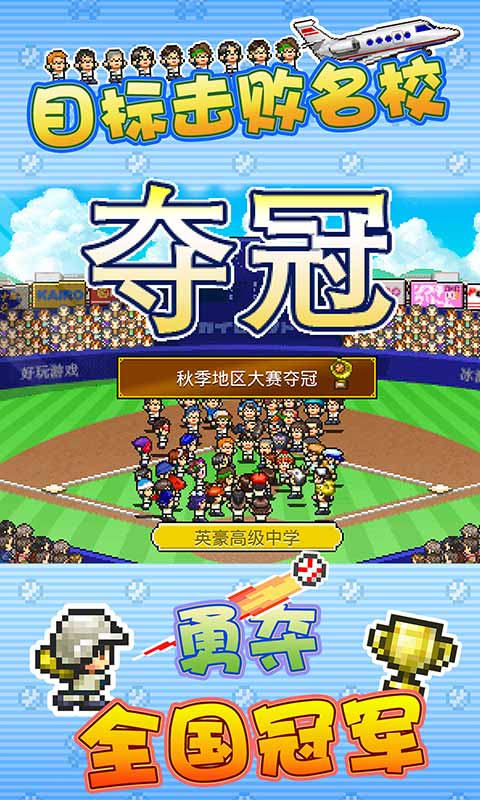 棒球物语中文正版手游v3.00