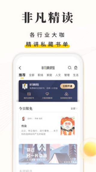 樊登读书破解版百度云资源