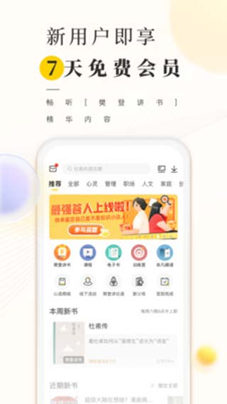 樊登读书破解版百度云资源