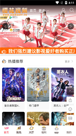 樱花影视app永久vip破解版安卓