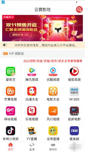 云霄影视app破解版无限观看