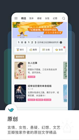 豆瓣阅读安卓会员版