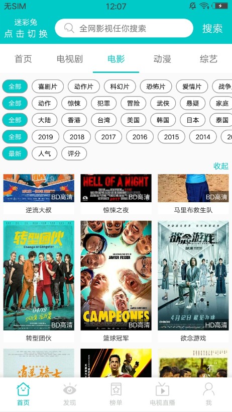 斑马影视app无限观看破解版